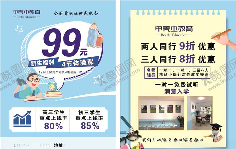 编号：38233505180144448378【酷图网】源文件下载-教育传单