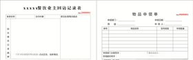 回访记录表