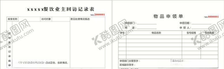 编号：28638506260316271063【酷图网】源文件下载-回访记录表