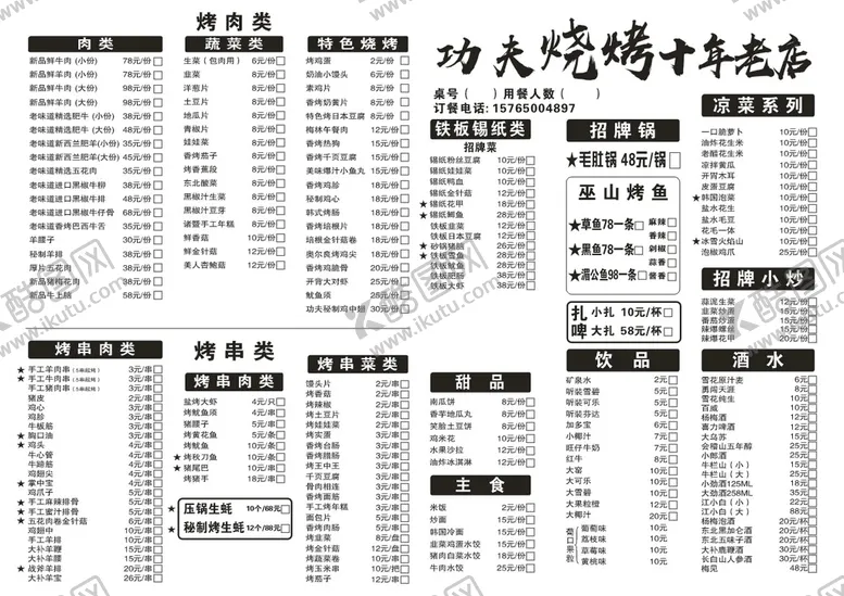 编号：89376001281050043123【酷图网】源文件下载-烧烤点餐单