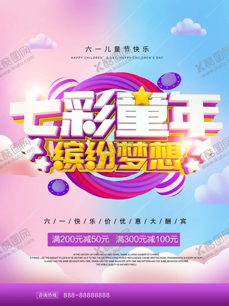 编号：69873410091558336379【酷图网】源文件下载-七彩童年