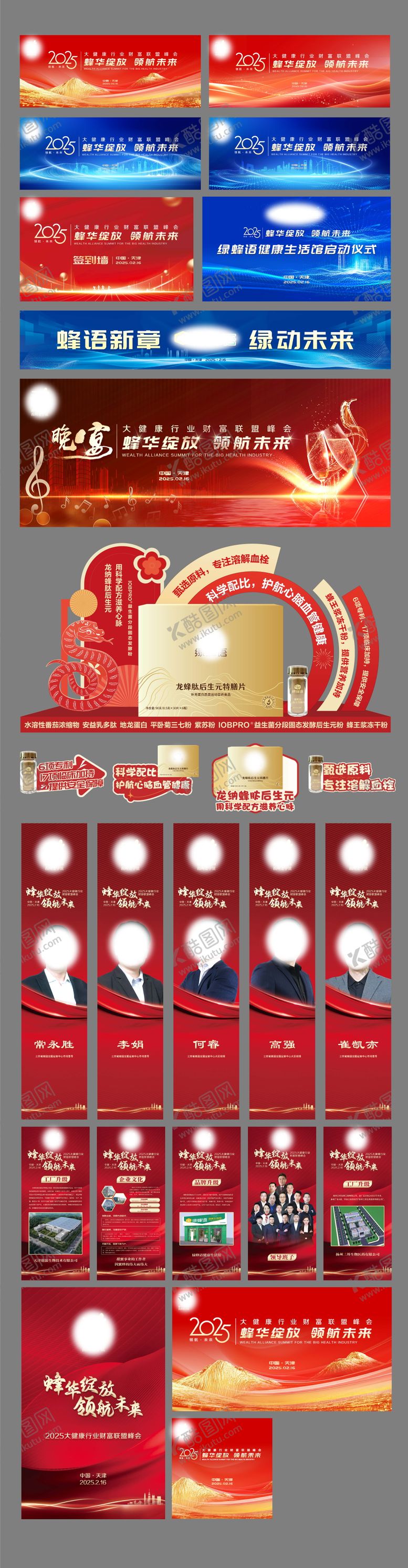 编号：25159502282216362829【酷图网】源文件下载-会议背景启动手举牌条幅展架异形物料