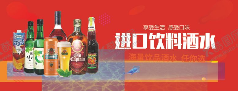编号：65849112112006507295【酷图网】源文件下载-进口饮料