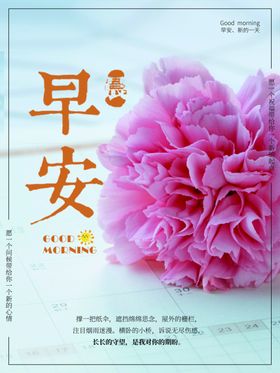 早安