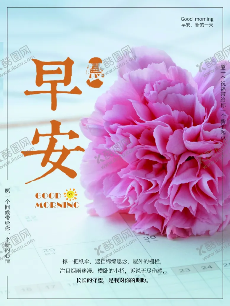 编号：19054805021538241252【酷图网】源文件下载-早安