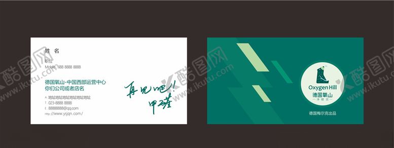 编号：85556509262229323596【酷图网】源文件下载-德国氧山名片