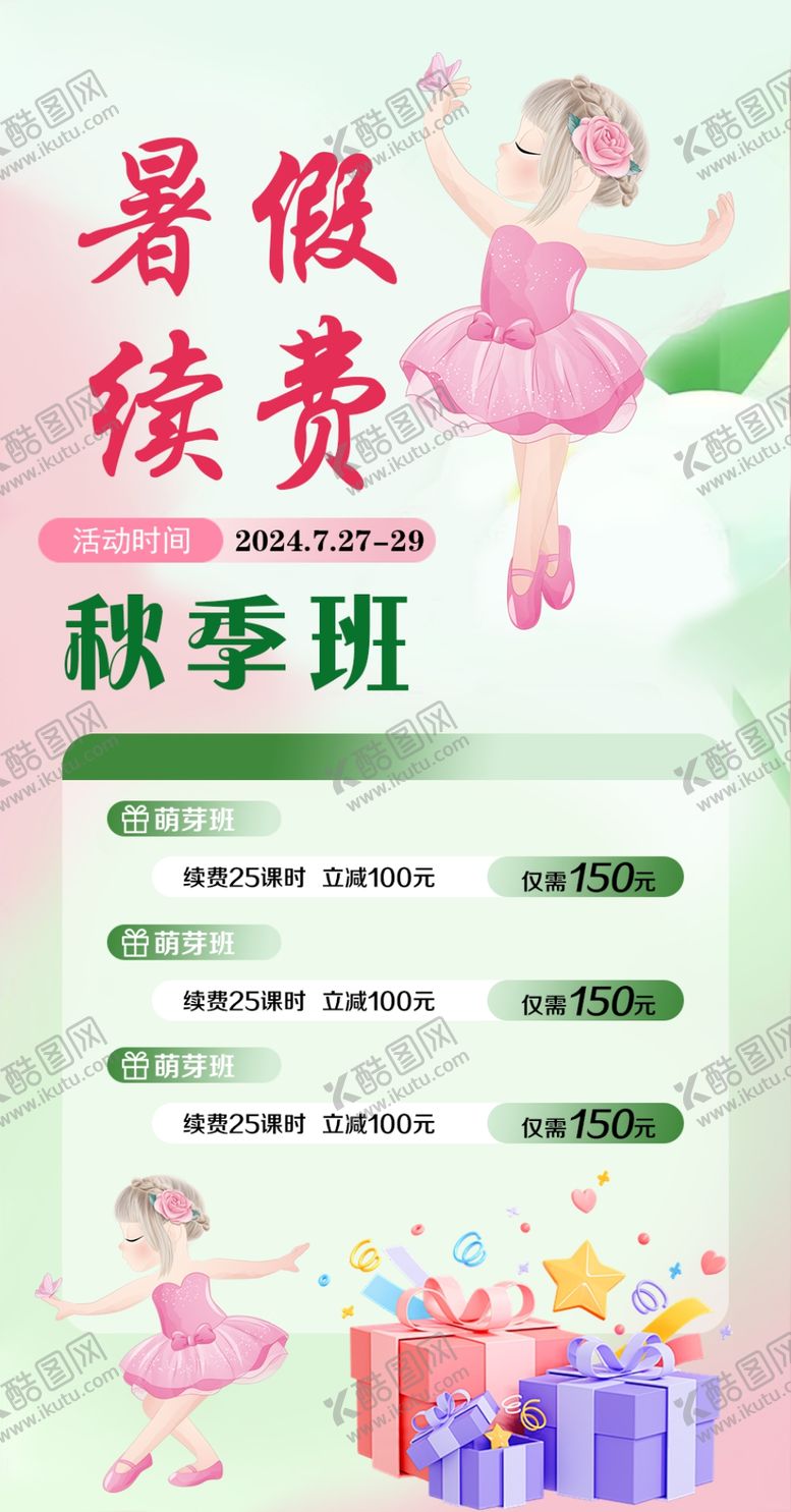 编号：37721702180441061759【酷图网】源文件下载-暑假续费