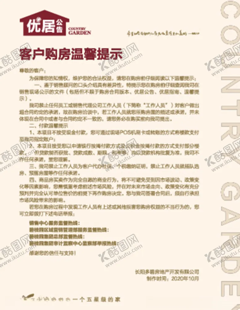 编号：19372404180114221147【酷图网】源文件下载-购房温馨提示