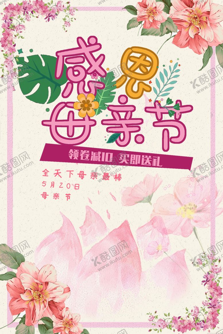 编号：21804410310705473393【酷图网】源文件下载-感恩母亲节