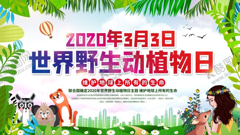 编号：37943710041946107044【酷图网】源文件下载-保护动物