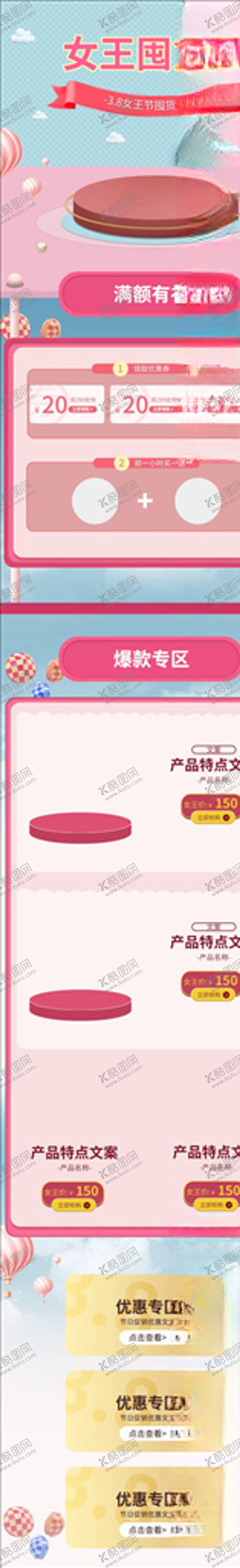 编号：75142205180355248993【酷图网】源文件下载-化妆品详情页