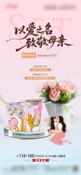母亲节DIY
