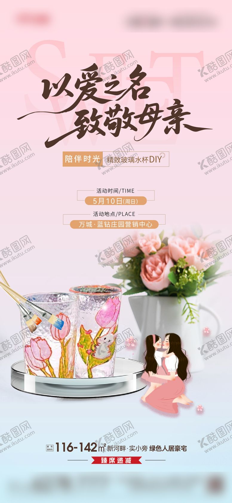 编号：12690005222038007113【酷图网】源文件下载-母亲节DIY