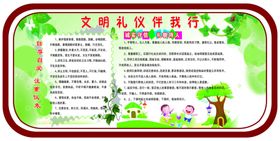 文明礼仪