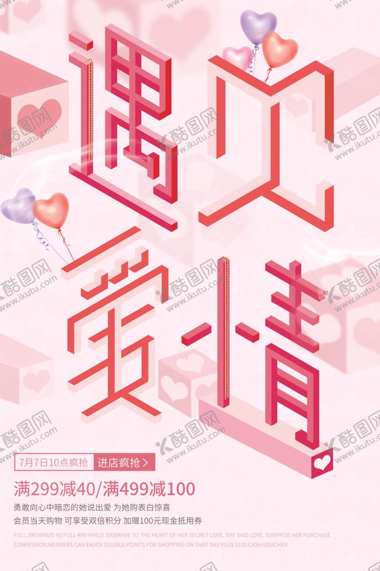 编号：33506006232314528154【酷图网】源文件下载-七夕海报