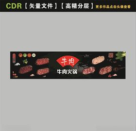 牛肉火锅海报
