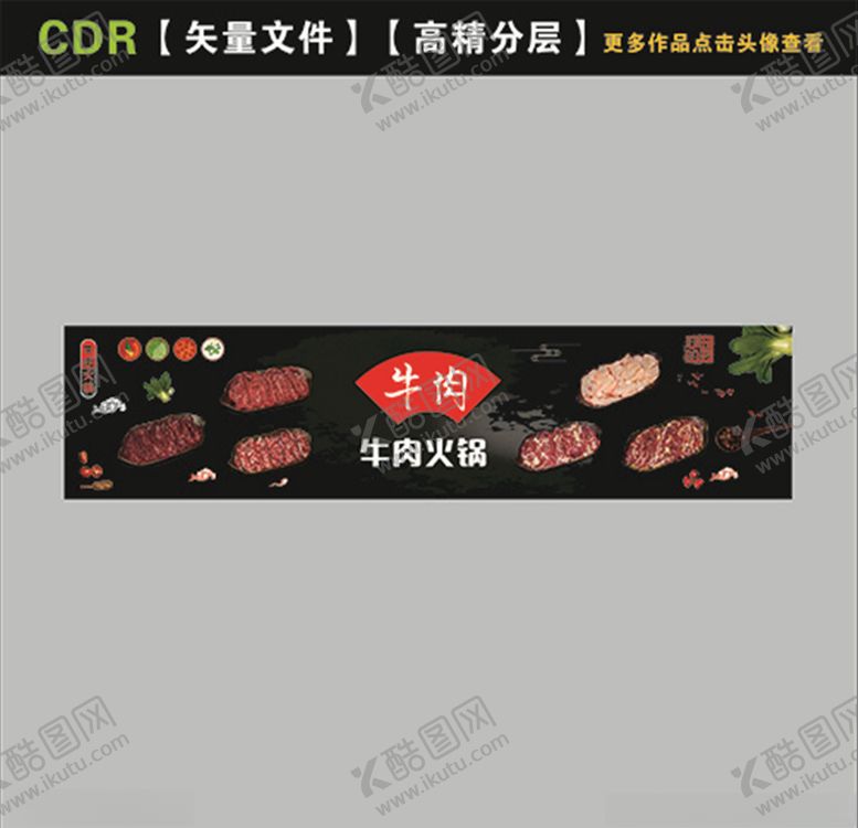编号：20386506152313013982【酷图网】源文件下载-牛肉火锅海报