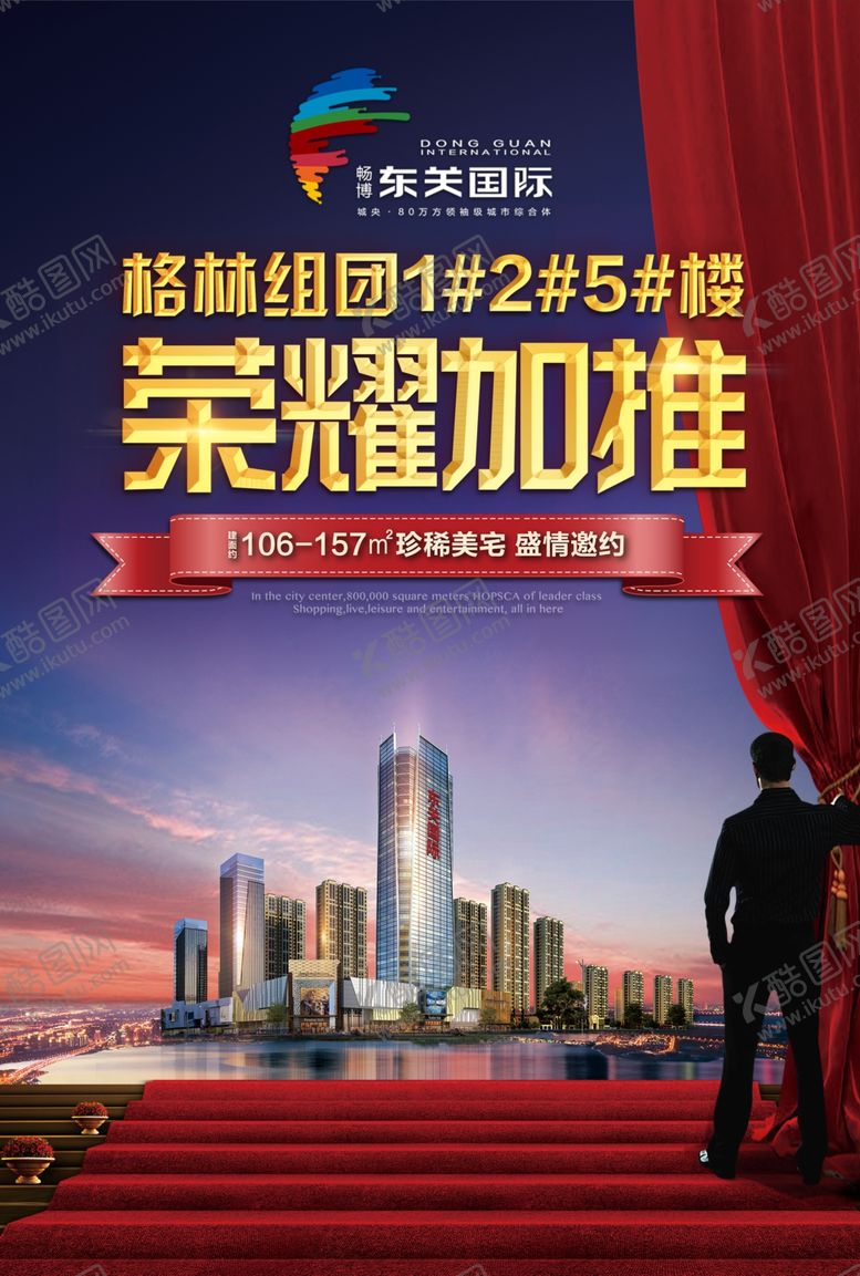 编号：54222209260939333912【酷图网】源文件下载-房地产海报