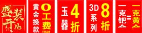 黄金珠宝