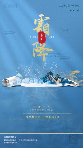 霜降海报户外冰雪植物雪景