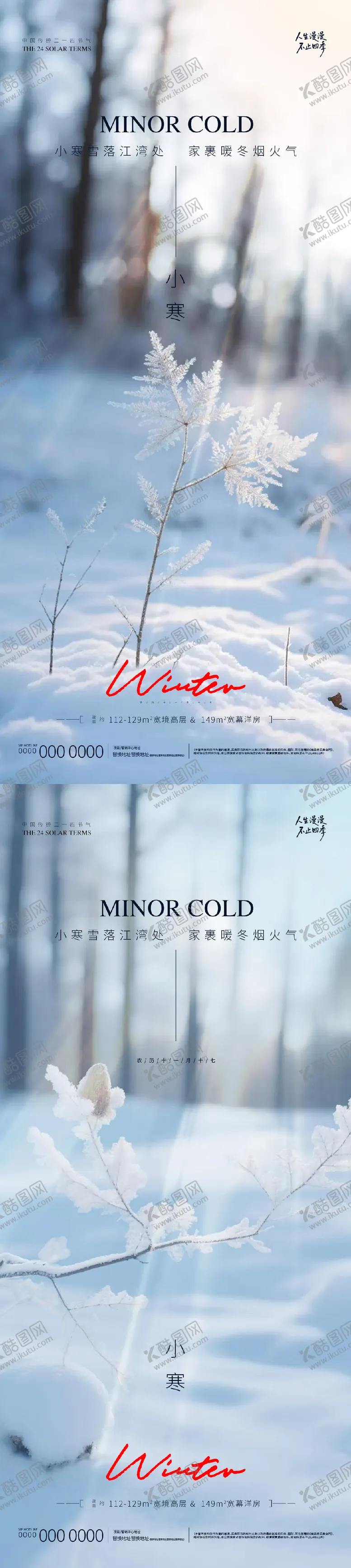 编号：99876801050204149635【酷图网】源文件下载-地产小寒节气海报