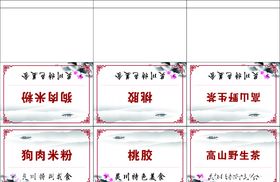 桌面菜品台卡菜品卡