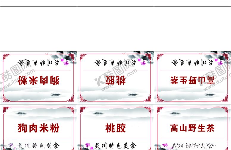 编号：15200906302314439072【酷图网】源文件下载-桌面菜品台卡菜品卡