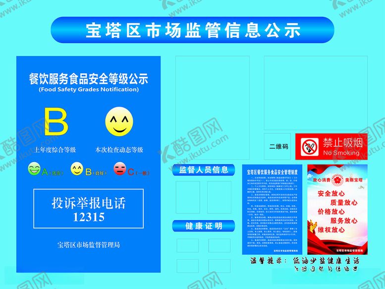 编号：70395712151428554979【酷图网】源文件下载-卫生监督信息公示