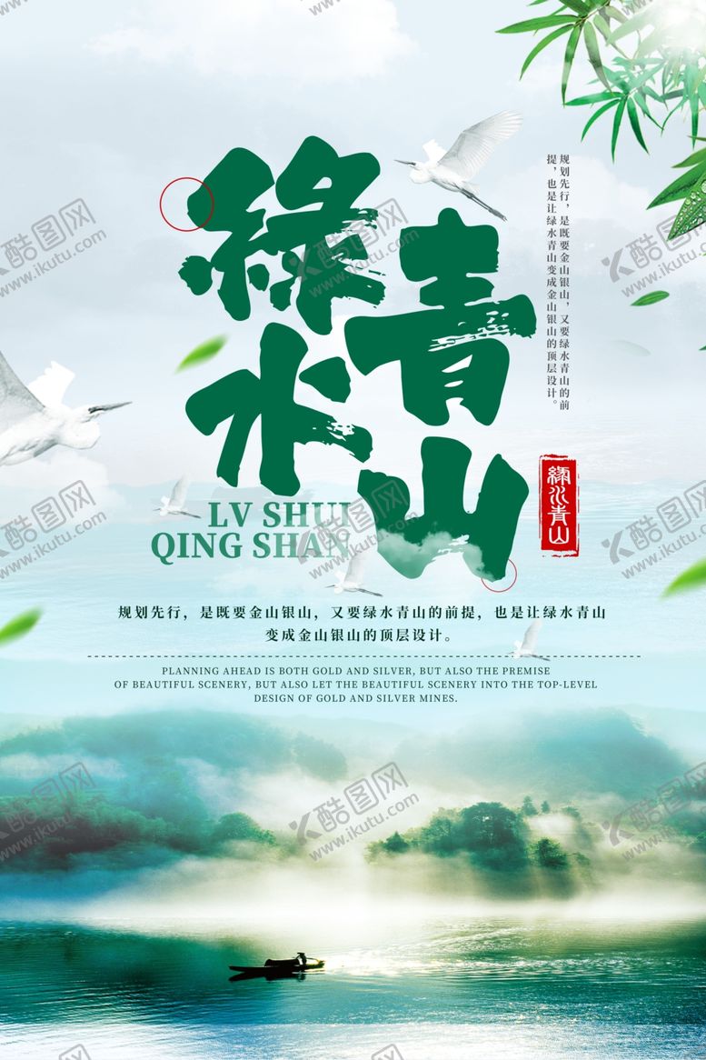 编号：58034210150759142366【酷图网】源文件下载-绿水青山公益宣传活动海报素材