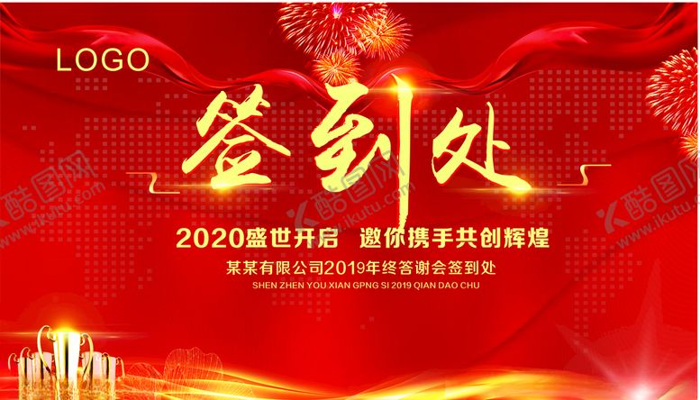 编号：36877110020043575763【酷图网】源文件下载-红色喜庆大气背景年会晚会签到处