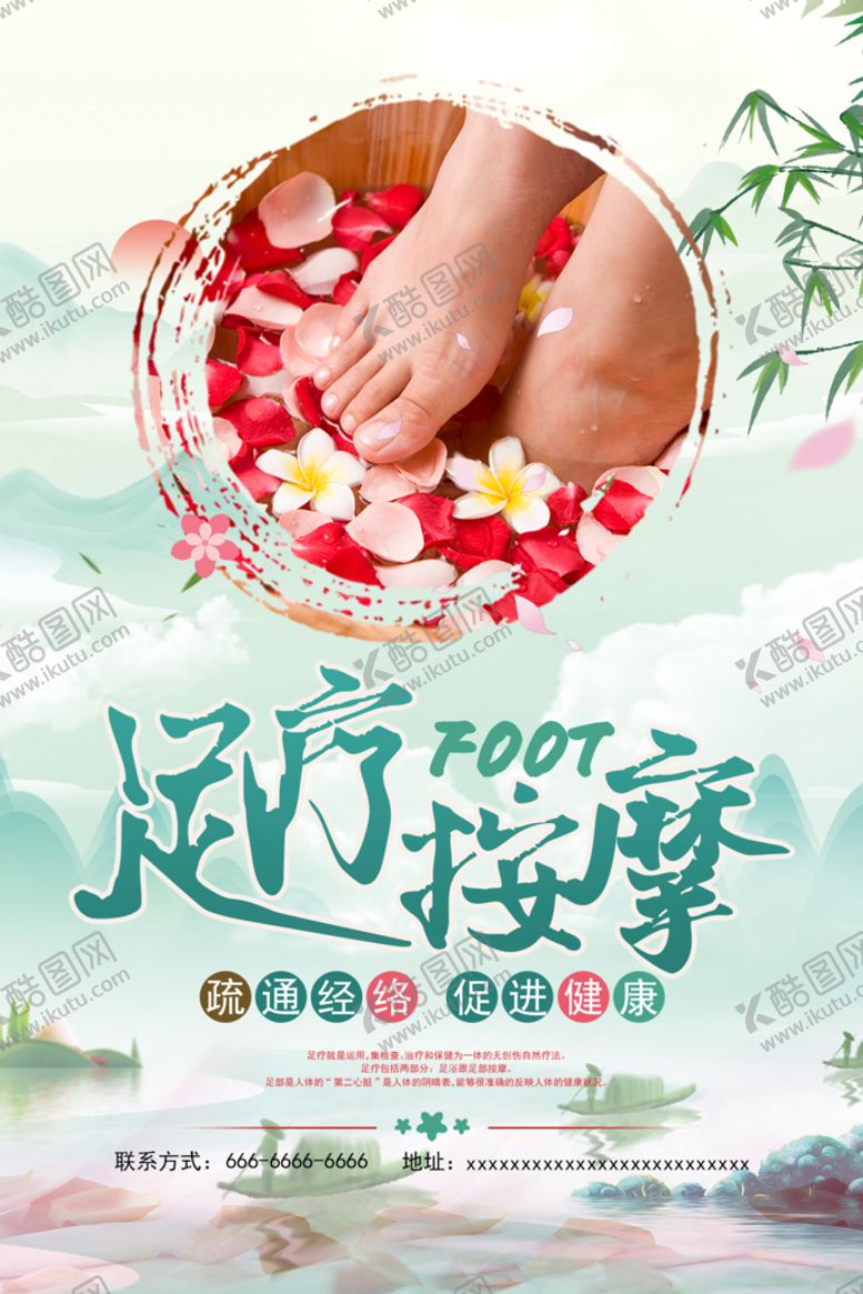 编号：37164809191105454168【酷图网】源文件下载-足疗店活动海报