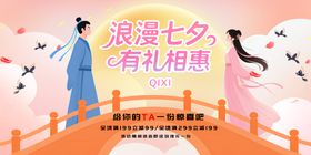 浪漫七夕情人节活动促销banner