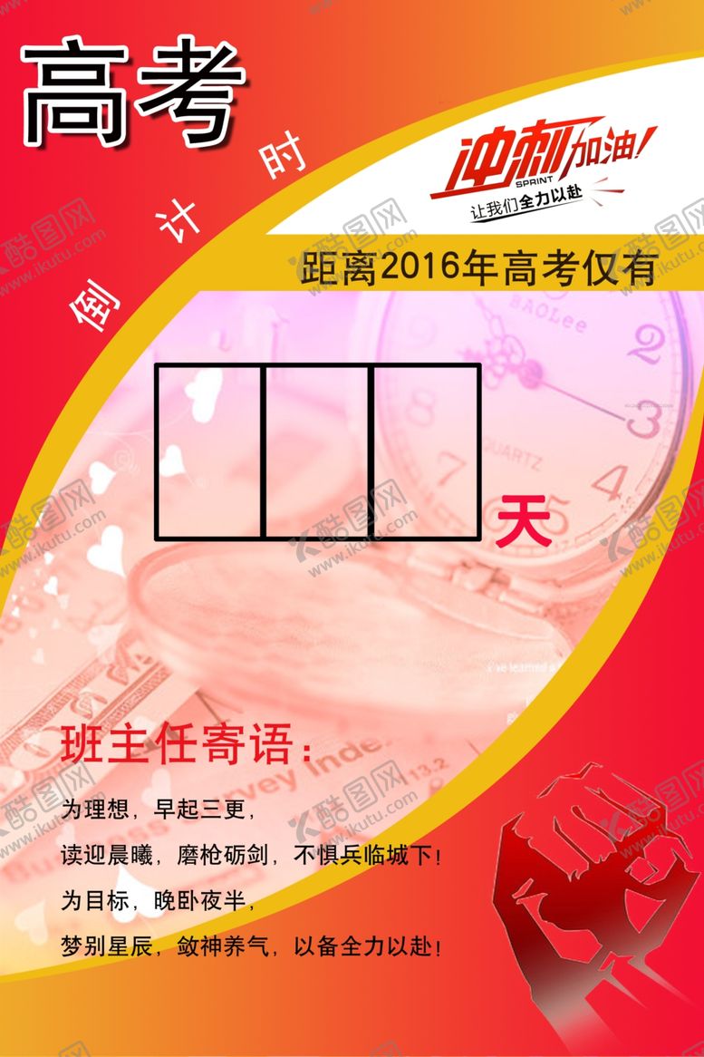 编号：48788510292004357348【酷图网】源文件下载-高考倒计时