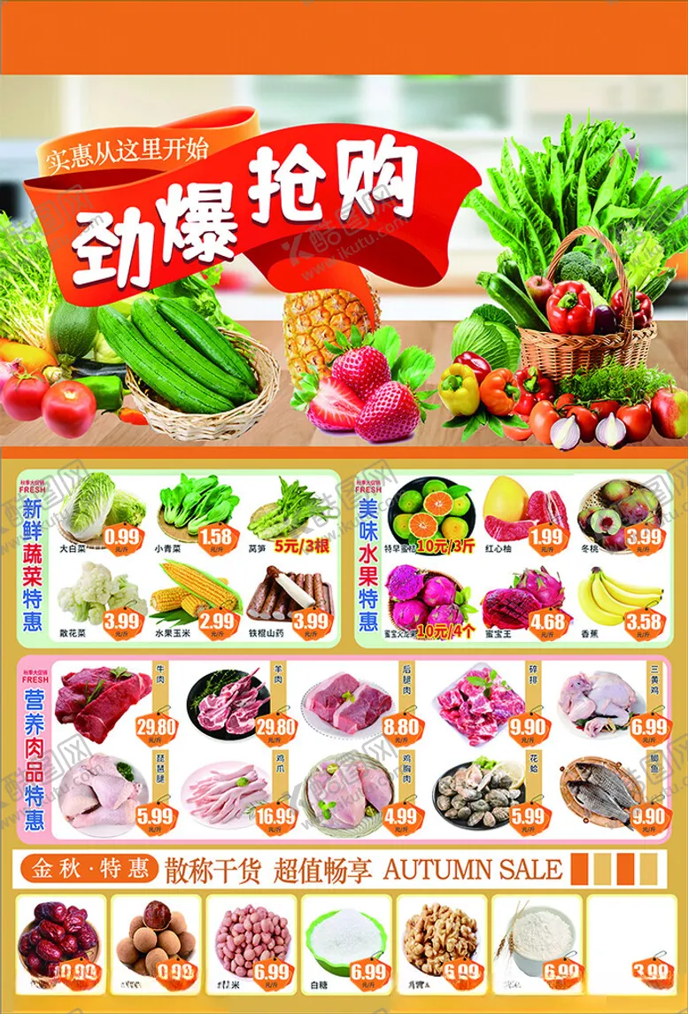 编号：35342902020629179304【酷图网】源文件下载-劲爆抢鲜