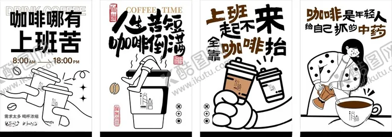 编号：65483409251719099313【酷图网】源文件下载-咖啡店海报合集