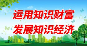 知识产权日