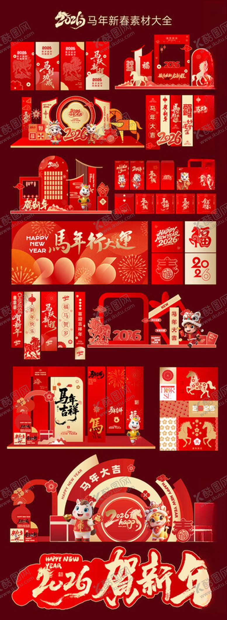 编号：34004503311741023154【酷图网】源文件下载-马年美陈