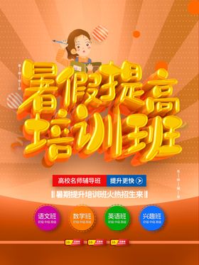 暑假班