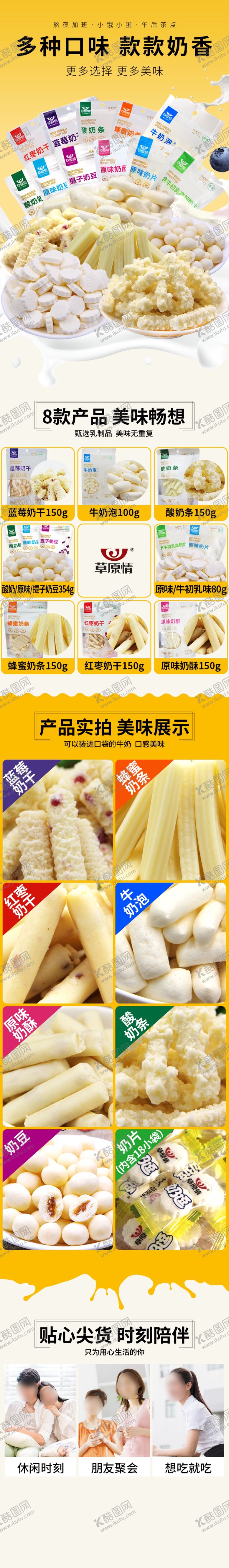 编号：70421810141533329804【酷图网】源文件下载-乳制品综合详情页