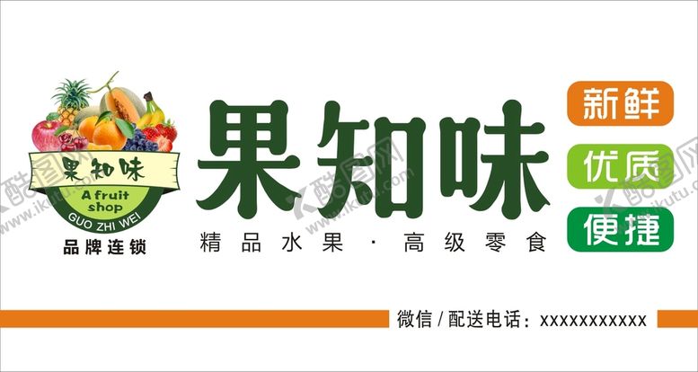 编号：28140609151357429386【酷图网】源文件下载-果知味