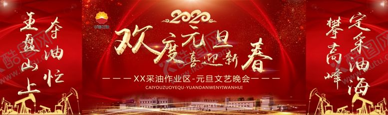 编号：63384809302040012889【酷图网】源文件下载-欢度元旦喜迎新春