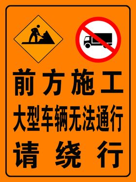 道路施工车辆绕行