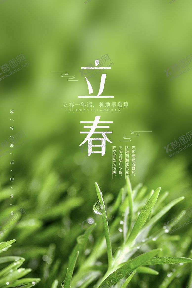 编号：58156204020821581208【酷图网】源文件下载-立春