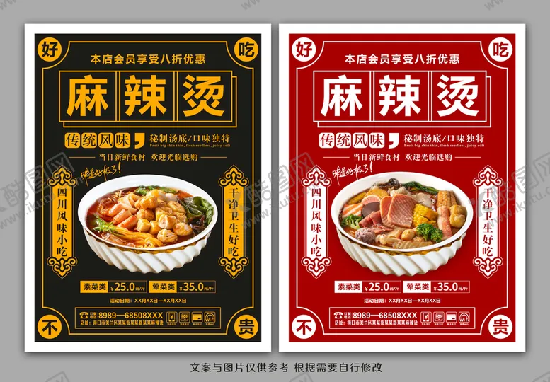 编号：55306702091825058827【酷图网】源文件下载-麻辣烫  