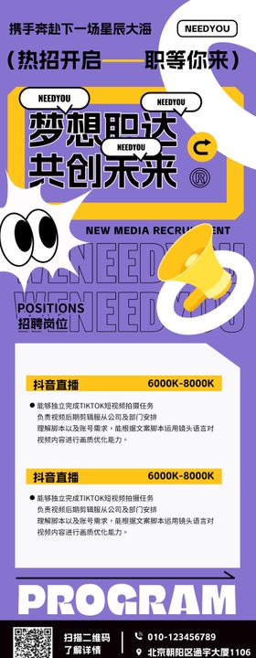 新媒体招聘长图海报