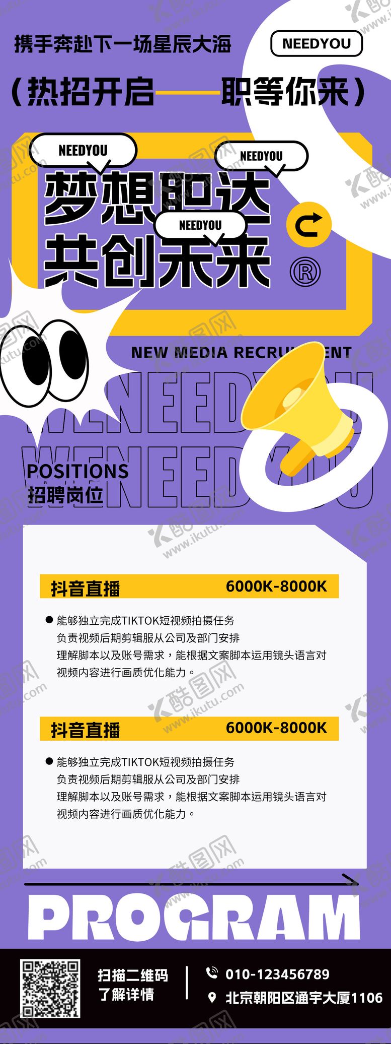 编号：34239207092303098911【酷图网】源文件下载-新媒体招聘长图海报