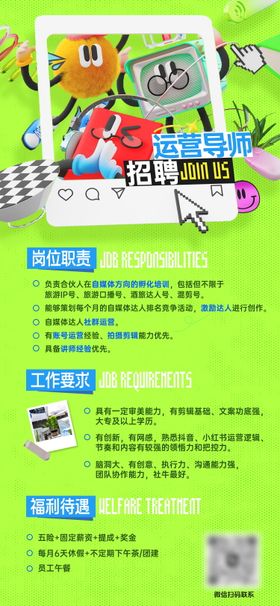 新媒体运营招聘海报