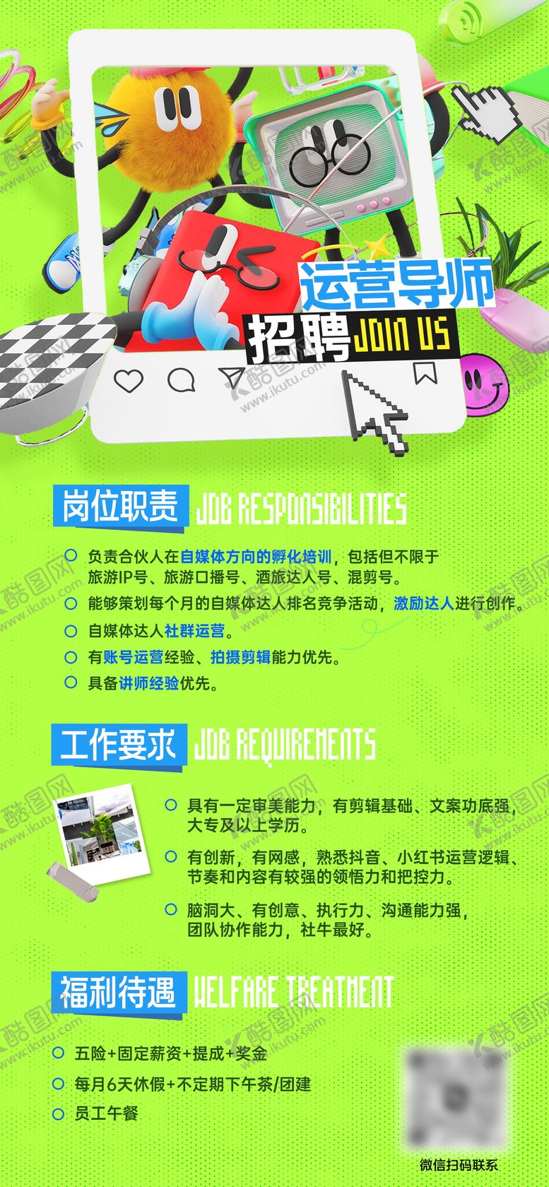 编号：81342405171628243720【酷图网】源文件下载-新媒体运营招聘海报