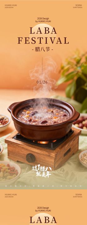 腊八节传统节日海报