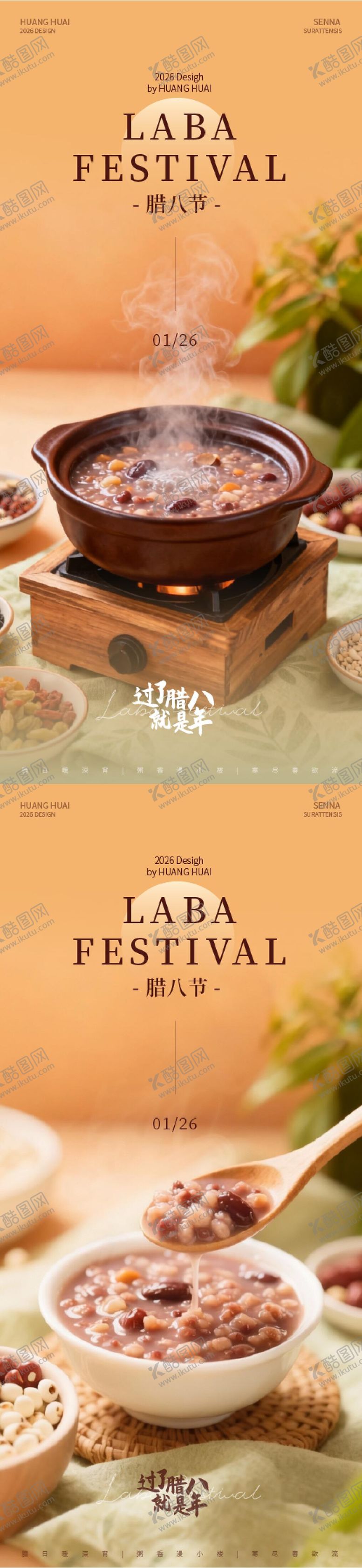 编号：46377801260105272690【酷图网】源文件下载-腊八节传统节日海报